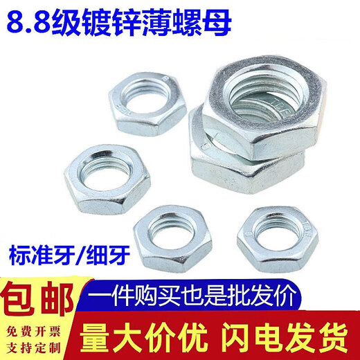 8.8级镀锌高强度薄螺母GB6172/6173六角扁螺帽M1 M12*1.75【对边17.75厚度5.9】50只