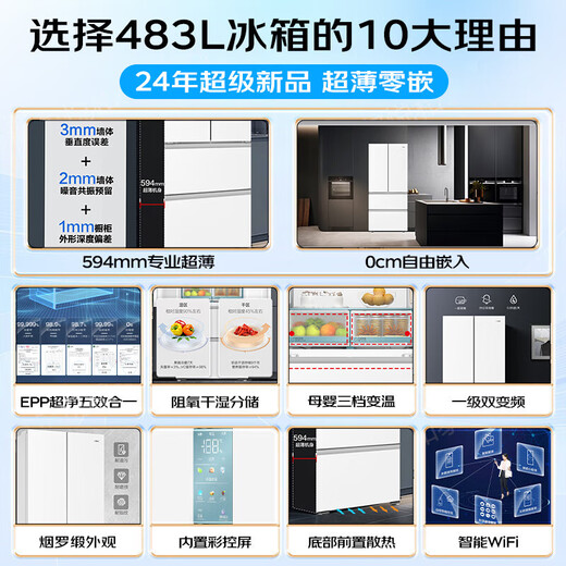 Haier Hejing series 483L French style multi-door refrigerator ultra-thin zero-embedded air-cooled frost-free smart WiFi first-level dual-frequency EPP ultra-clean oxygen-blocking dry and wet storage WGHFDB9W1U1 483L multi-door + active sterilization + ultra-thin zero-embedded + white smoke grosgrain