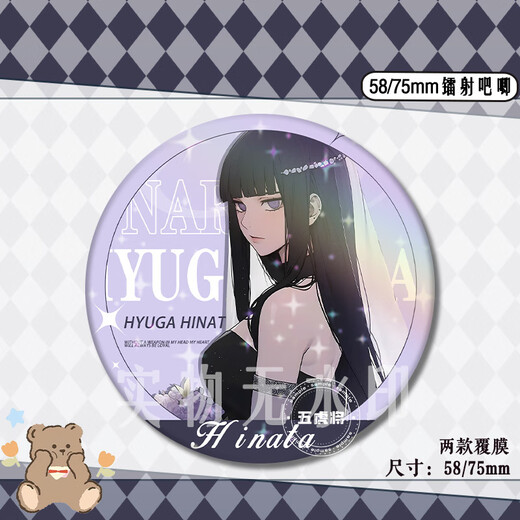 奇优宝动漫周边火影新款大小姐日向雏田吧唧原创镭射碎玻璃痛包 E1278 58mm镭射碎玻璃