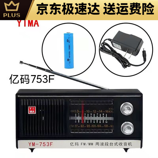 
Two-band voice Renmin University Radio 753F red light retro old-fashioned card Shanghai charging elderly Yima 753F two-band antenna optical machine without matching