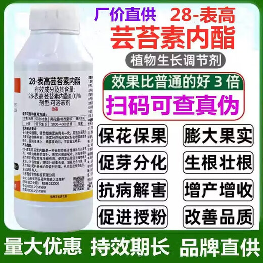 Penshide 28 high brassinolide plant growth regulator to protect flowers and fruit trees Yuntai lactone foliar fertilizer pesticide 500ml