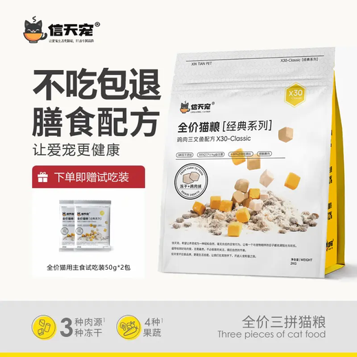 Xintian Pet Food Cat Food Staple Chicken Salmon Cat Food Fresh Meat Fattening Kittens 4Jin Jin equal to 0.5kg *2 bags (recommended for stocking)