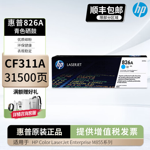 HP 826A CF310A Original Black Toner Patrone (geeignet für M855DN/M855XH -Serie) 826A Cyan (CF311A) etwa 31.500 Stücke