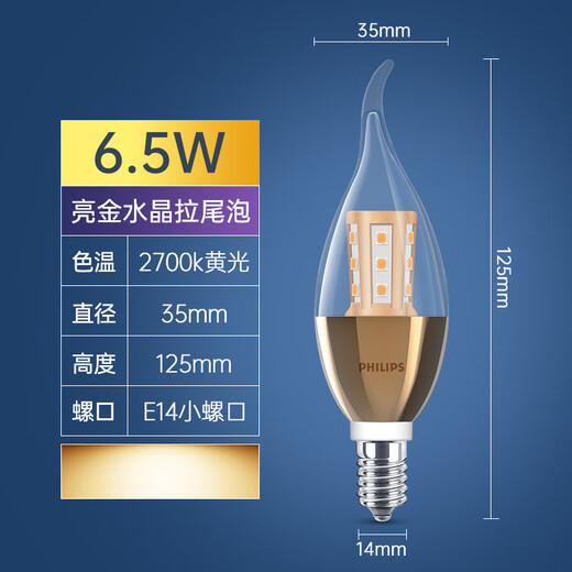 Philips (PHILIPS) LED light bulb E14 small screw crystal light bulb household chandelier energy-saving lighting fixture candle tip bubble pull tail pull tail bubble golden 6.5W warm yellow light