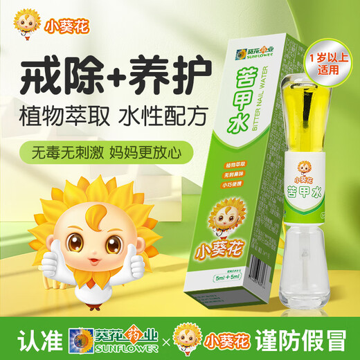 科思妈妈&小葵花 防护苦甲水 婴幼儿戒吃手神器 苦瓜水防吃手指甲戒奶断奶