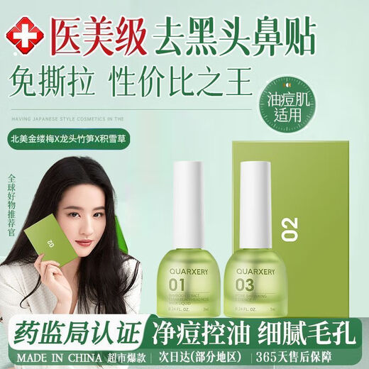 泉兮竹萃去黑头鼻贴学生深层收缩清洁去粉刺闭口t区护理套装 [黑头自己吸出来]去黑头三件套*1