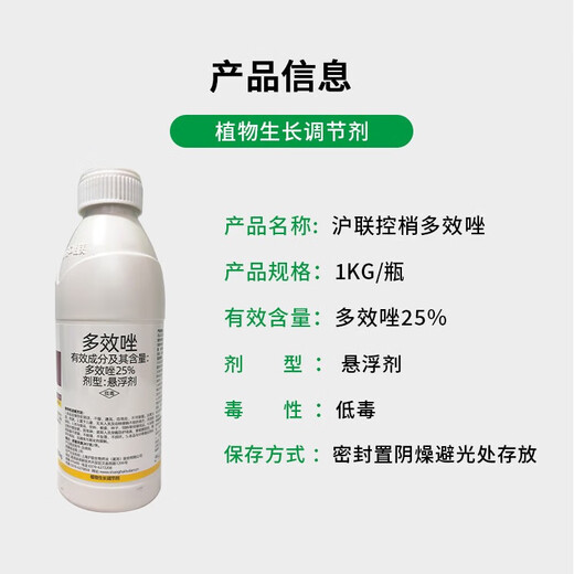 Hulian Plant Protection Controls Paclobutrazol 25% Dwarfing Agent Chlormequat Apple Fruit Tree Controls Excessive Leggy Growth Regulator 1KG