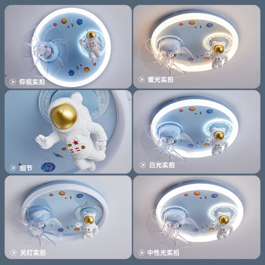 欧普照明男孩卧室吸顶风扇灯360度摇头变频电机全光谱护眼LED宇航员电风扇 9194火箭风扇灯无极调光+天猫精
