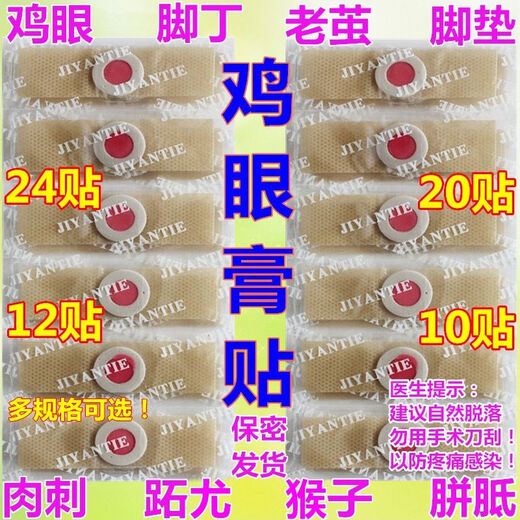 Ayam patch for calluses, thorns, and pellets for feet, soles, thorns, dead skin, foot pads, toes, soles, hands and feet, 36 patches