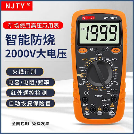 
Chuanyu 9208T9905T high-precision digital multimeter 2000V high-voltage mine digital display anti-burning meter GY-9905T standard (2000V high-voltage