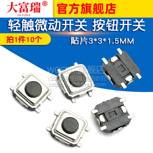 Dafuri key switch patch 3*3*1.5MM light touch micro switch waterproof button switch (10 pieces) default