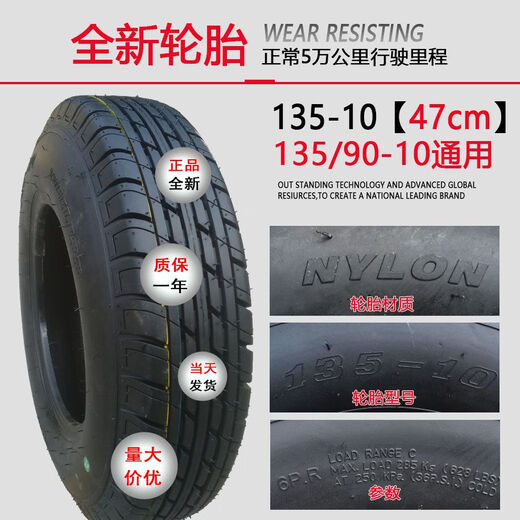 135-10轮胎145一10真空胎电动四轮车胎13590-10真空轮胎铝圈轮毂 全新135-10六层真空胎47cm ZF-2