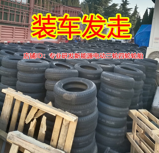 丽田15565r14轮胎155/165/175/185/60/65/70R14真空胎电动汽车胎 175/60R14真空胎朝阳