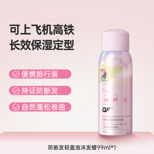 OF泡沫发蜡卷发弹力素保湿蓬松羊毛卷细软塌摩丝定型防断发旅行装 【女士专用】泡沫发蜡99ml