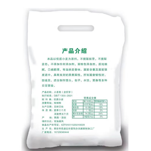 New national standard flour gbt1355-2021 Shaanxi Farm Farm Wheat Flour contains germ medium tendons household white flour 70 powder 50 Jin [Jin equals 0.5 kg] (10 packages)