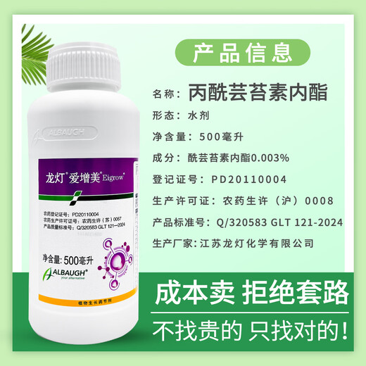 Longdeng Aizengmei 500ml 0.003% propionylbrassinolide regulates growth and promotes growth 500g*1 bottle