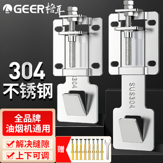 Ger range hood lifting bracket hook thickened adjustable hanging plate telescopic pendant suction range hood floating hanging piece accessories top suction 7-shaped T-shaped side suction universal extension