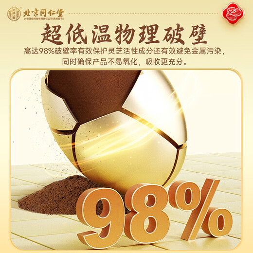 
Beijing Tongrentang, broken wall Ganoderma lucidum spore powder 100g, enhance immunity, nourishing health products, gifts and elders