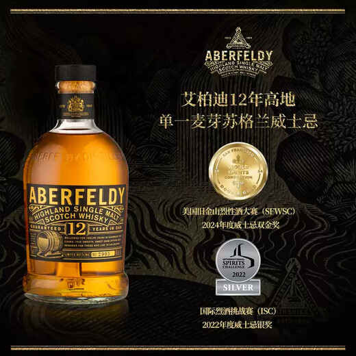 艾柏迪（Aberfeldy）12/21年 高地单一麦芽苏格兰威士忌进口洋酒700ml 礼盒装 艾柏迪12年单一麦芽威士忌700ml