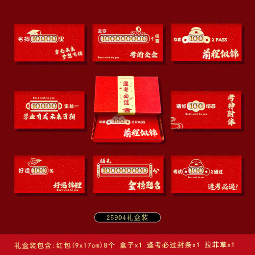 Yixins kreativer rotes Umschlag für die Zulassung zur College -Aufnahmeprüfung Erwachsener Geschenk ausgehklbchen ist ein Gefühl der Versiegelungszeremonie, dass Sie den Golden List -Titel Red Envelope 2694 Hollow Box + Erwachsene Geschenkaufkleber/Box 8 Stück
