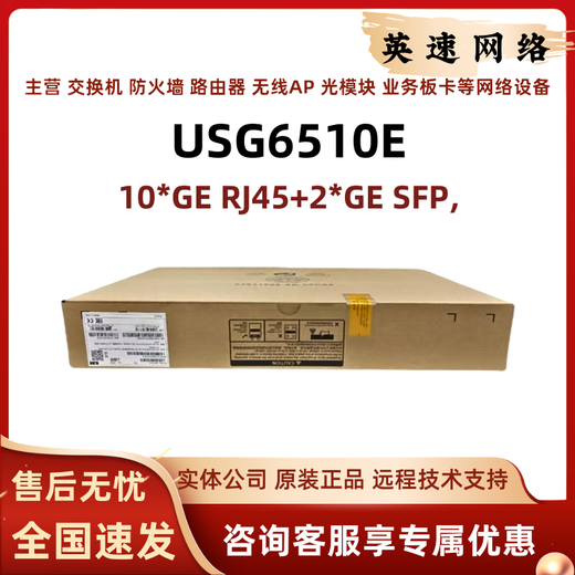 Huawei Huawei Firewall USG6525E/USG6500E/USG6500F/USG6600E-Sicherheitsnetzwerk auf Unternehmensebene Konsultieren Sie den Kundendienst, um exklusive Rabatte zu genießen