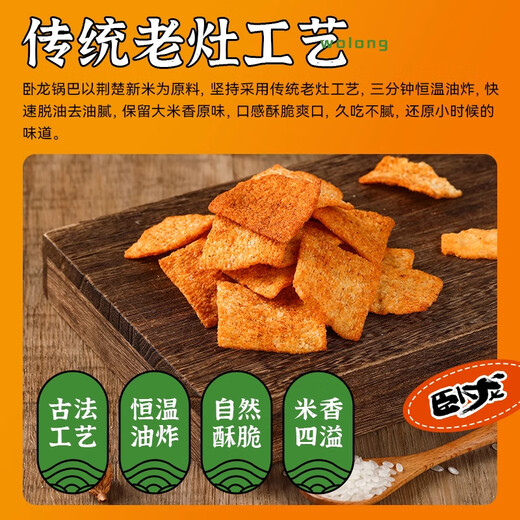 卧龙手工大米锅巴老灶锅巴襄阳特产休闲零食薯片膨化爆辣味 400g/袋