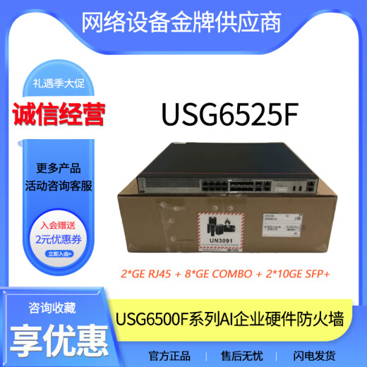 H3C原装USG6525FUSG6555FUSG6565FUSG6615FUSG6625F-AC华为防火墙 USG6525F