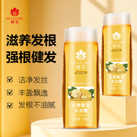蜂花无硅油洗发水护发素洗护套装生姜健发男女士柔顺滑防分叉正品 生姜健发洗发露100ml+便携装32ml