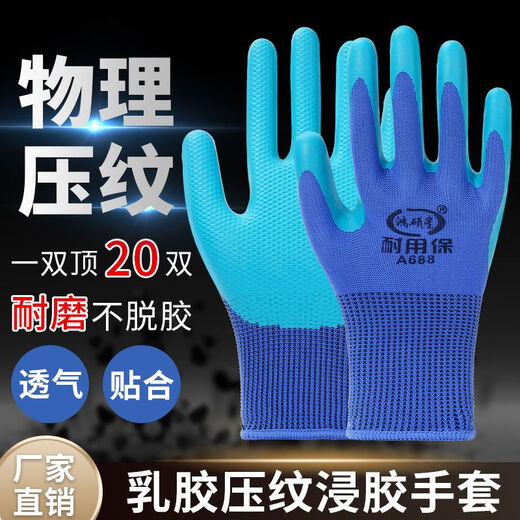 山头林村正品A688乳胶压纹手套耐磨防滑防水建筑工地胶皮橡胶干 [超强耐磨]36双装