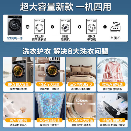 Haier 13kg large capacity fully automatic drum washing machine washing and drying machine lazy drum washing machine with drying essence washing trade-in state subsidy 20% washing machine 13kg washing and drying + essence washing + lint self-cleaning + 1.12 washing ratio