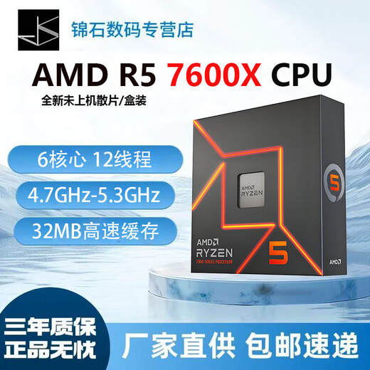 AMD Ryzen series gaming processors 7500F 9600X 9700X 7800X3D 9800X3D and other CPUs are brand new and authentic, with a three-year warranty (free silicone grease) R5 7600X brand new loose chips