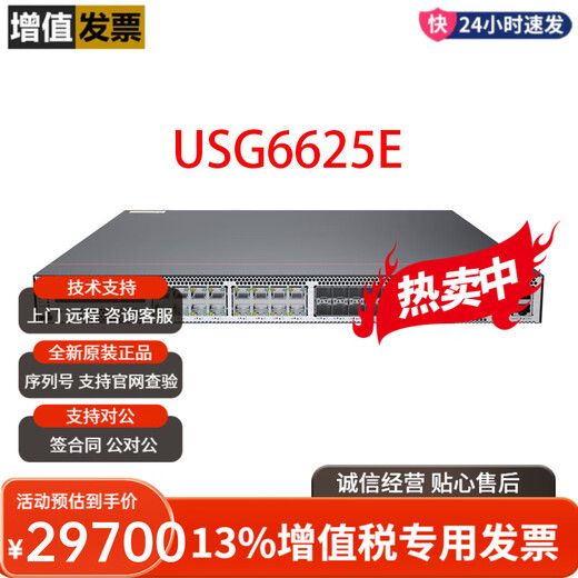 企业级VPN高带机量千兆防火墙路由融合网关安全存储硬盘模块电源 USG6625E