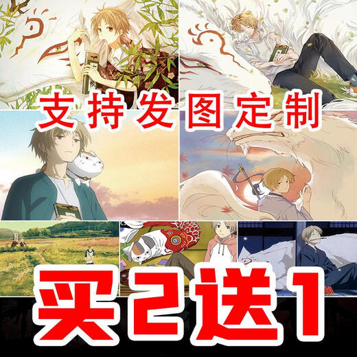 接运猫夏目友人帐海报夏目友人帐动漫海报周边夏目贵斑猫咪老师二次元墙 白色 FY(PP)1421 宽60cm-高30cm 背胶自粘(撕开既贴) 赠送