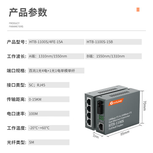 netLINK 百兆1光4电+1光1电光纤收发器 单模单纤光电转换器15km HTB-1100S/4FE-15A+HTB-1100S-15B 一对