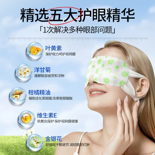 
Shirokazuolutein steam eye mask hot compress sleep sunscreen sleep eye protection patch to relieve eye fatigue eyes dry eyes 3 boxes