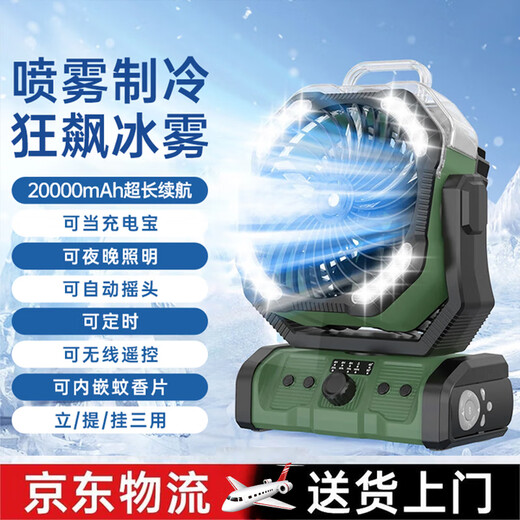 Syouran outdoor camping fan rechargeable fan super long battery life high wind field tent fishing fishing large capacity lithium battery dormitory desktop power bank three-in-one wireless portable spray cooling 30,000 mAh/shaking timer/lighting/power bank military green