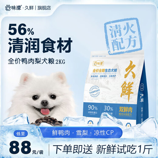 Weimeng dog food, duck and pear dog food, Teddy, Bichon, Pomeranian, small and medium-sized dogs, all-stage general food for adult dogs, pet staple food, duck and pear, 5 bags (affordable)