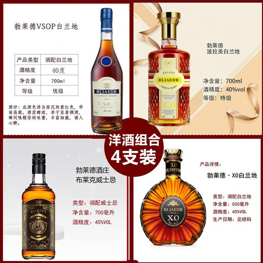 勃莱德洋酒套装xo白兰地威士忌组合四支装烈酒 洋酒组合四瓶装 2600mL 4瓶