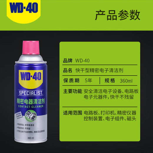 WD-40 precision electrical cleaner, quick-drying computer graphics card motherboard cleaning, precision electronic components, mobile phone new energy charging port cleaning, precision electrical cleaner 360ml single bottle