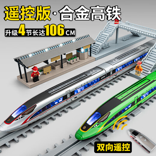 Train toy with track alloy extra large remote control high speed rail toy train children's Fuxing EMU model with straight track total length about 1.2 meters