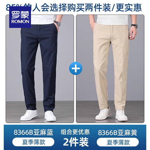 ROMON high-end old money style linen casual pants men's summer men's thin straight stretch breathable business trousers men's 8366B linen blue + 8366B linen yellow two-piece set 34 yards waist 2 feet 7 suitable for 150-160 Jin Jin equals about 0.5 kg