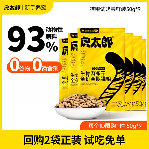Torataro Cat Food Sample Pack Raw Bone Meat Freeze-dried Benefit Full Price Probiotics Care for Intestine Growth and Fattening and Hair Nutrition Cat Food Cat Food Sample Pack 50gx9