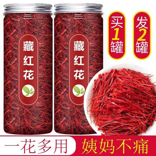 北京同仁堂【特级真品】正宗伊朗藏红花泡水喝泡茶野生中药材滋补养生藏红花 【特级】真品藏红花[发1罐]