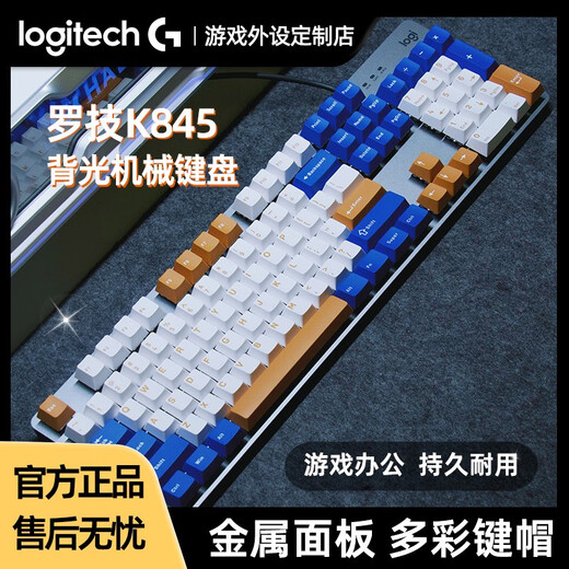 罗技K845有线机械键盘电脑电竞办公游戏彩色个性化客制化PBT键帽 K845+粉紫配色 全新原装 红轴-游戏玩家