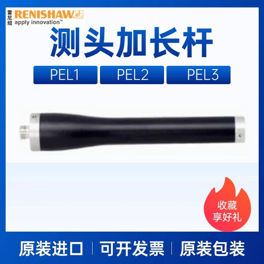 测头加长杆PEL123RENISHAW延伸头A-1047-3484/3485/3486 PEL1(50mm)A-1047-3484