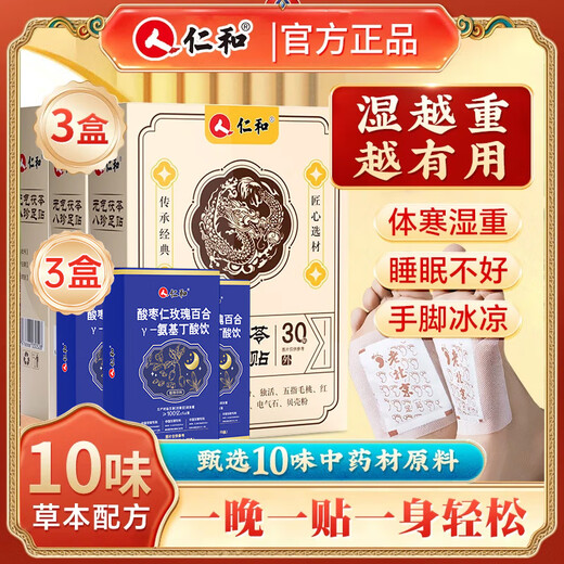 Renhe Yuanqi Poria Bazhen Foot Patch Foot Care Moxibustion Mugwort Mugwort Foot Sleeping Acupoint Patch Warming Foot Warming Patch 30 Patch*3 Box Dehumidification Sleeping Set