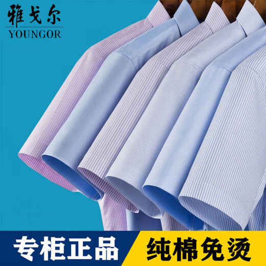 Yager flagship official store short-sleeved shirt for men business casual professional loose fashion versatile formal wear free iron solid color white DX6626 blue plaid 39