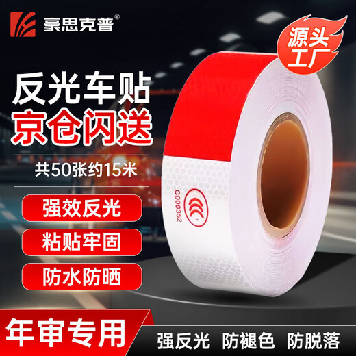 Hauskop reflective stickers reflective strips reflective film annual vehicle inspection for 6 meters 2 vehicle length suitable for 50 sheets of 15 meters per roll