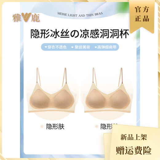 Yalu Liquid Foundation Invisible Seamless Underwear Women's Small Breast Gathering Summer Thin Cool Ice Silk Beautiful Back Thin Strap Bra Invisible Skin + Invisible Skin M