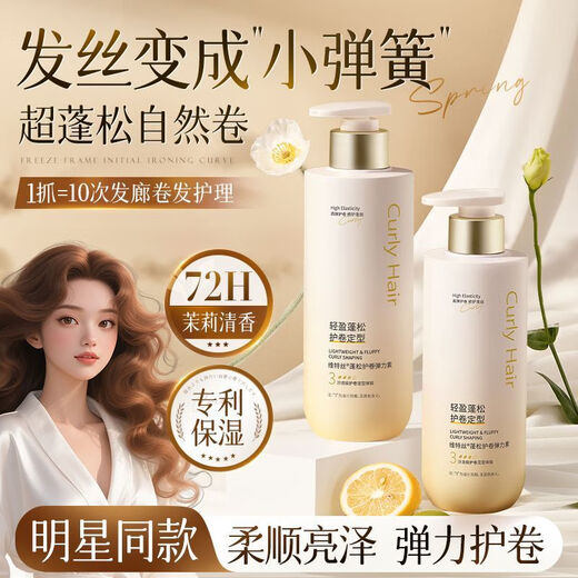 Vitex supermarket best-selling curl-protecting elastin, repairing perm, dyeing, and frizzy, fluffy, moisturizing, and long-lasting styling for curly hair. Fluffy curl-protecting and shaping elastin 300ml.